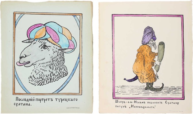 <b><i>[Уника. Личный экземпляр В.И. Успенского].</i></b> Военный лубок. Двойная сюита и дополнение: